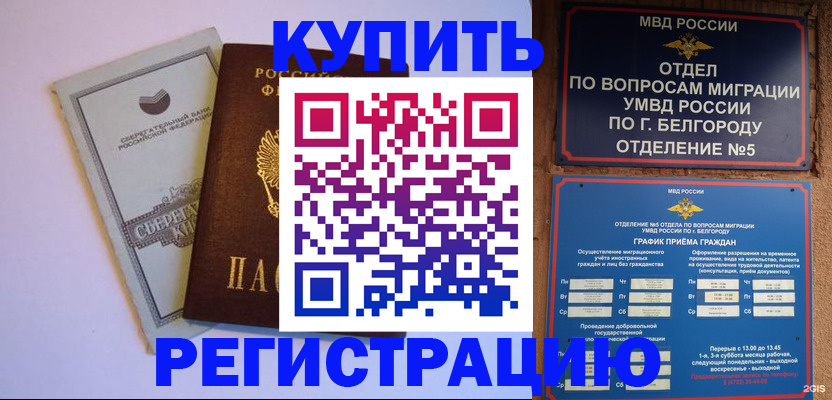 временная прописка в Учалы