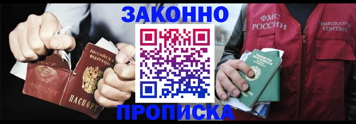 временная регистрация гарантия в Учалы