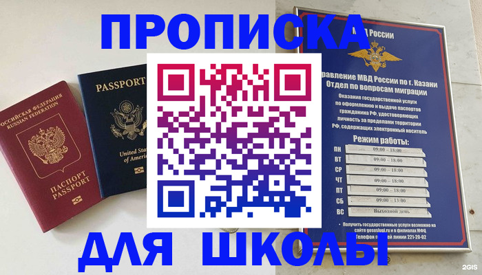 временная регистрация для всех в Учалы