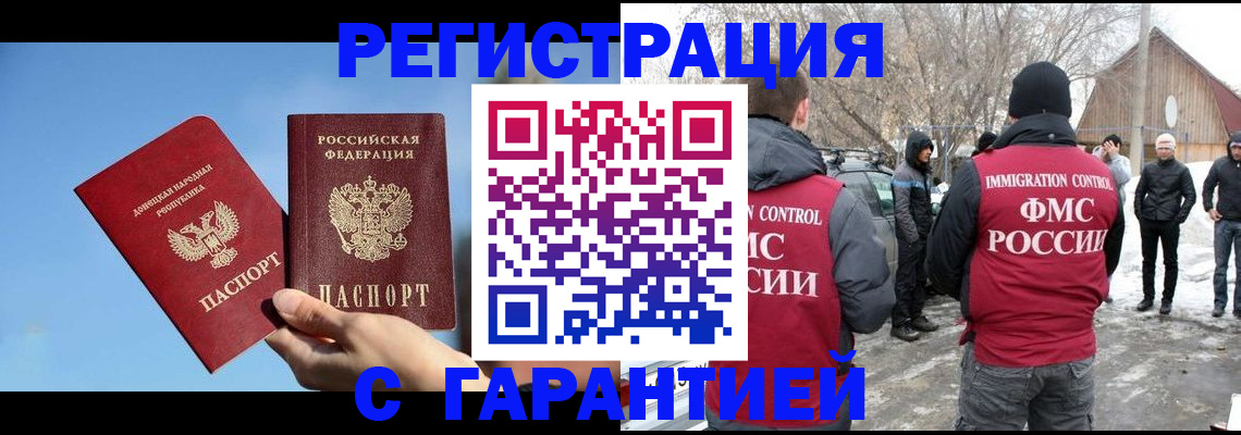 временная регистрация купить в Учалы
